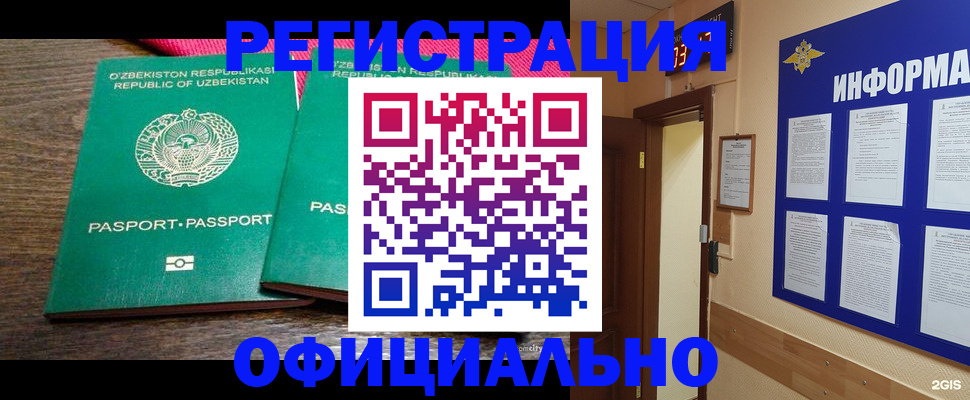 временная регистрация поиск в Новочеркасске