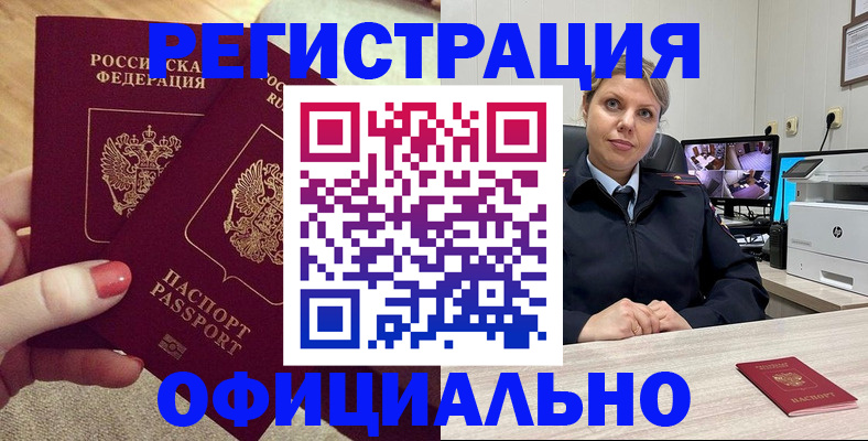 прописка для кредита в Новочеркасске