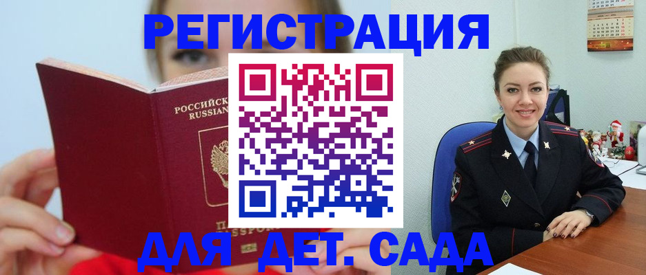 прописка в Новочеркасске