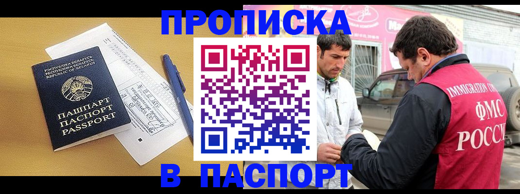прописка законно в Новочеркасске