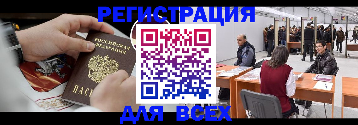 прописка законно в Новочеркасске